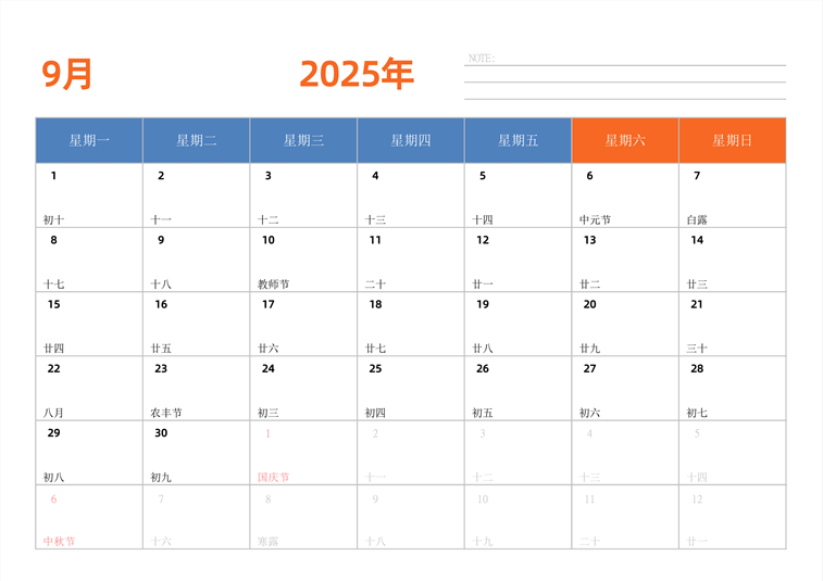 2025年日历台历 中文版 横向排版 带节假日调休 周一开始